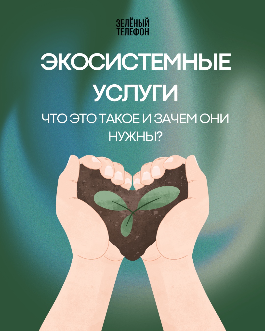 Природа работает для нас каждый день